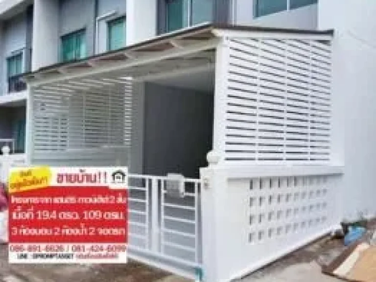 ขายบ้าน Habitown Nest บ้านท่าข้าม-พระราม 2