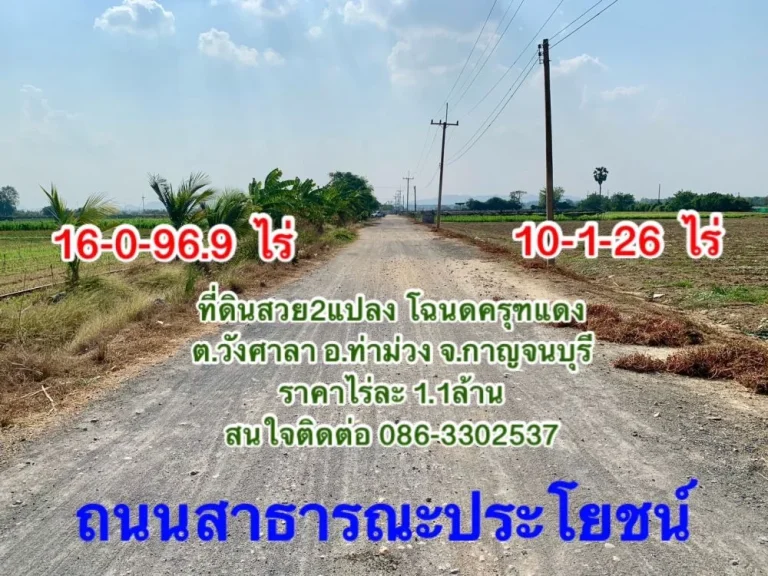 ที่ดินสวย ทำเลดี เนื้อที่รวม2แปลงประมาณ26ไร่ ใกล้มอเตอร์เวย์