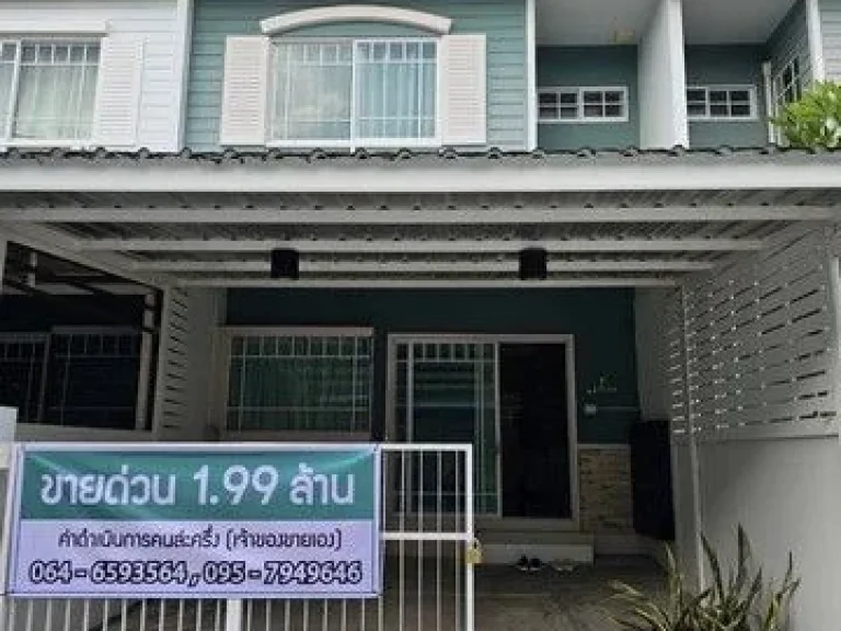 ขายทาวน์โฮมวิลลาจจิโอ บางนา Villaggio Bangna ราคาขาย 199