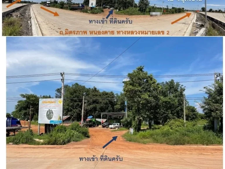 ขายที่ดิน ใกล้ถนนมิตรภาพ ไทย-ลาว หนองคาย พื้นที่ 4 ไร่ 1 งาน