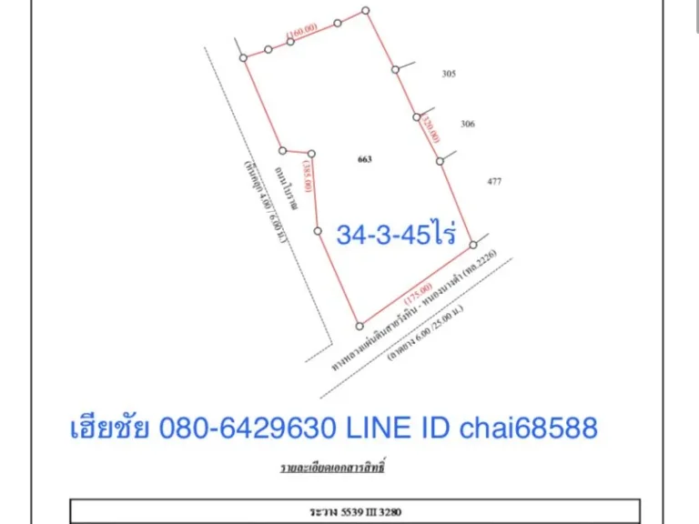 ขายที่ดินติดถนนหลัก ทล2226 เนื้อที่ 34-3-45ไร่ หน้ากว้าง