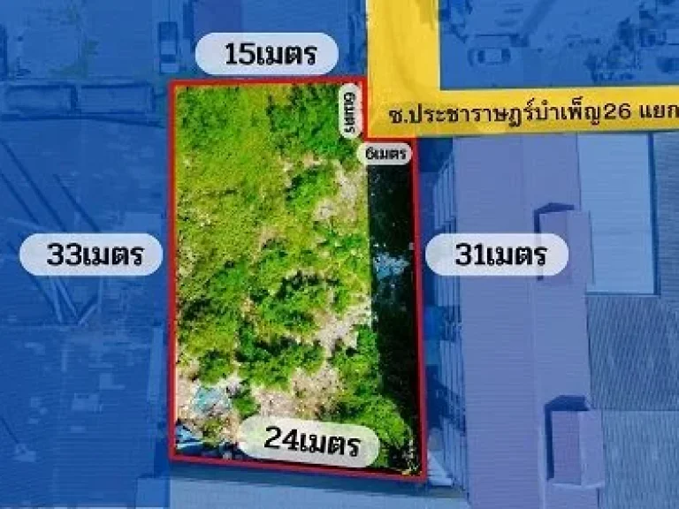 ขายที่ดิน ซประชาราษฎร์บำเพ็ญ 268 ห้วยขวาง พื้นที่ 195 ตรว