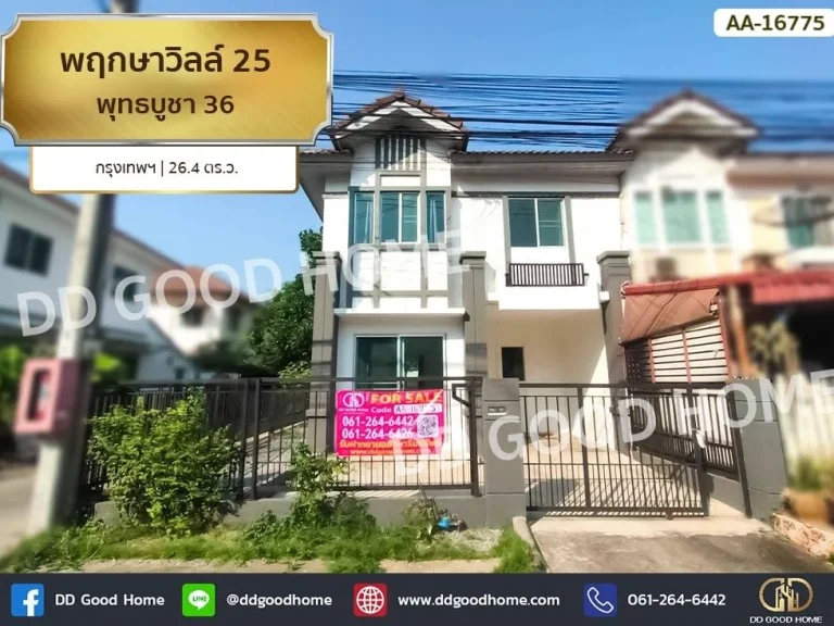 พฤกษาวิลล์ 25 พุทธบูชา 36 กรุงเทพฯ พื้นที่ใช้สอยเยอะ