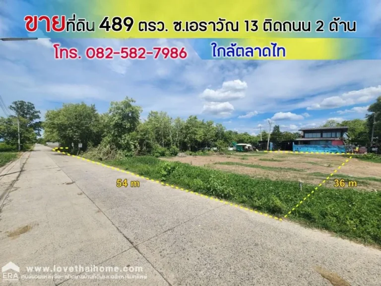 ขายที่ดินคลองหลวง ซเวราวัณ 13 ปทุมธานี พื้นที่ 489 ตรว วาละ