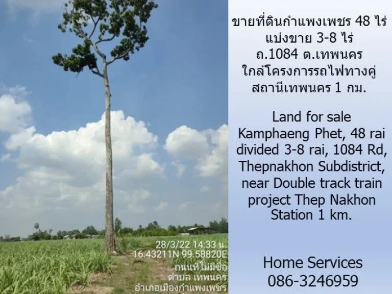 ขายที่ดินกำแพงเพชร 48 ไร่ แบ่งขาย 3-8 ไร่ ถ1084 ตเทพนคร