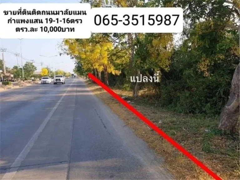 ขายที่ดิน 19-1-16 ไร่ ติดถนน2ด้าน ติดถนน