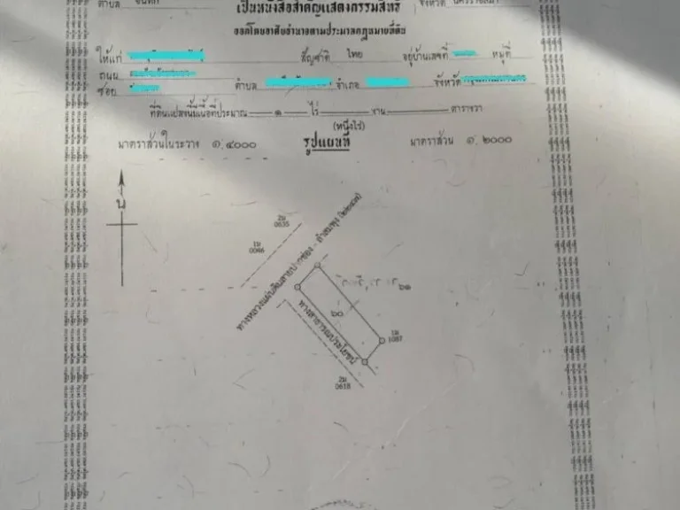 ขายที่ดินใกล้ สถานีรถไฟความเร็วสูงปากช่อง 1 ไร่