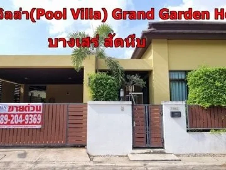 ขายบ้านเดี่ยวพลูวิลล่า ใกล้ทะเล Grand Garden Home Beach ขนาด