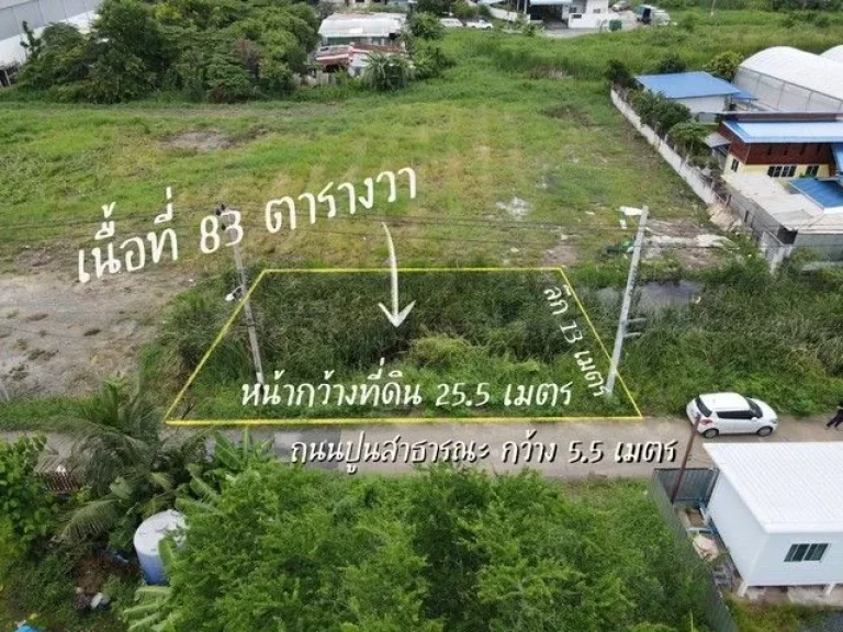 ขายที่ดิน 83 ตรว สวนหลวง ร9 เหมาะกับสร้างบ้าน โฮมออฟฟิศ