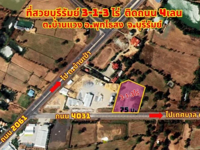 ขายที่ดินบุรีรัมย์ พุทไธสง 3ไร่ 1งาน ติดถนนสี่เลน