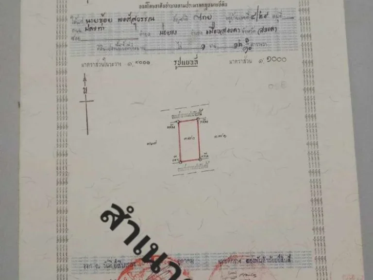 ขายที่ดินเปล่า 1 งาน 12 ตารางวาทุ่งตำเสาติดถนนลาดยาง 650000