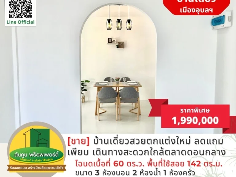 ขายบ้านเดี่ยวสวยตกแต่งใหม่ หลังใหญ่ ใกล้ตลาดดอนกลาง