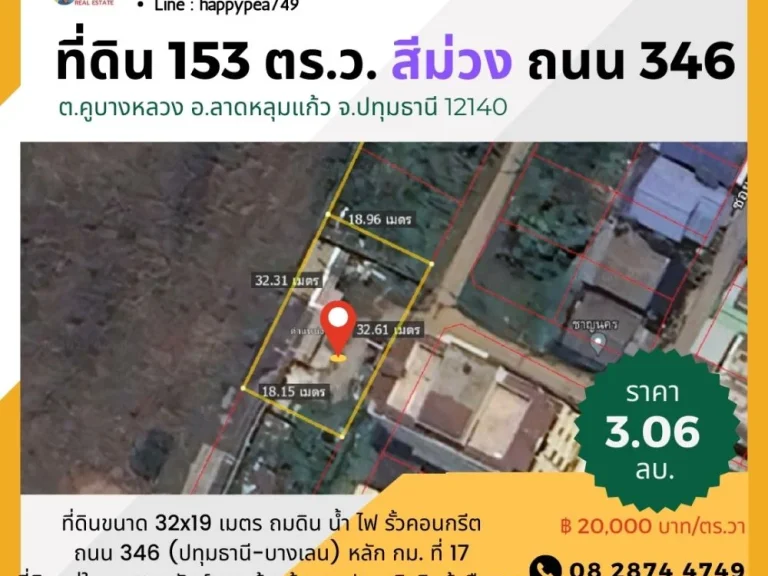 ปิดการขาย ที่ดินลาดหลุมแก้ว-ปทุมธานี ผังสีม่วง ขนาด 153