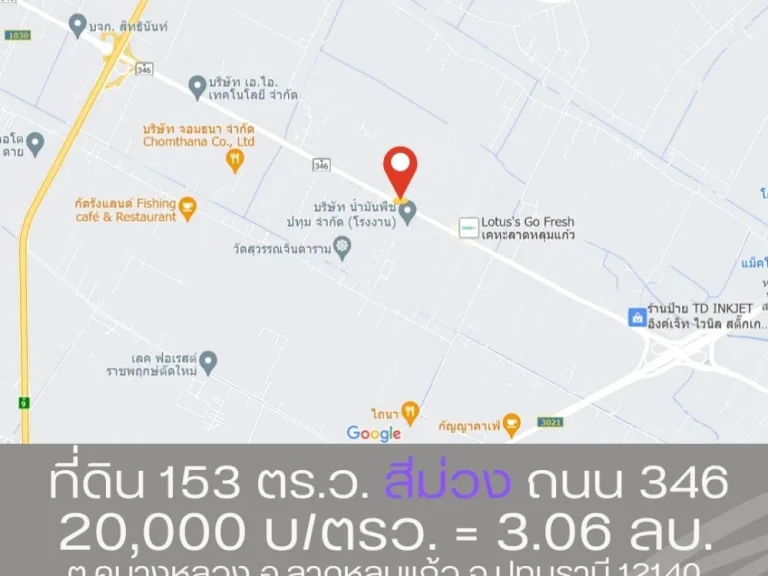 ปิดการขาย ที่ดินลาดหลุมแก้ว-ปทุมธานี ผังสีม่วง ขนาด 153