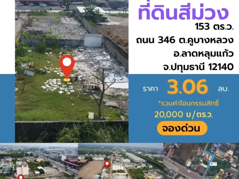 ปิดการขาย ที่ดินลาดหลุมแก้ว-ปทุมธานี ผังสีม่วง ขนาด 153