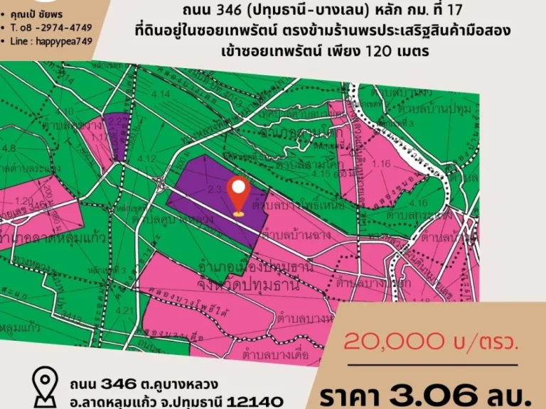 ปิดการขาย ที่ดินลาดหลุมแก้ว-ปทุมธานี ผังสีม่วง ขนาด 153