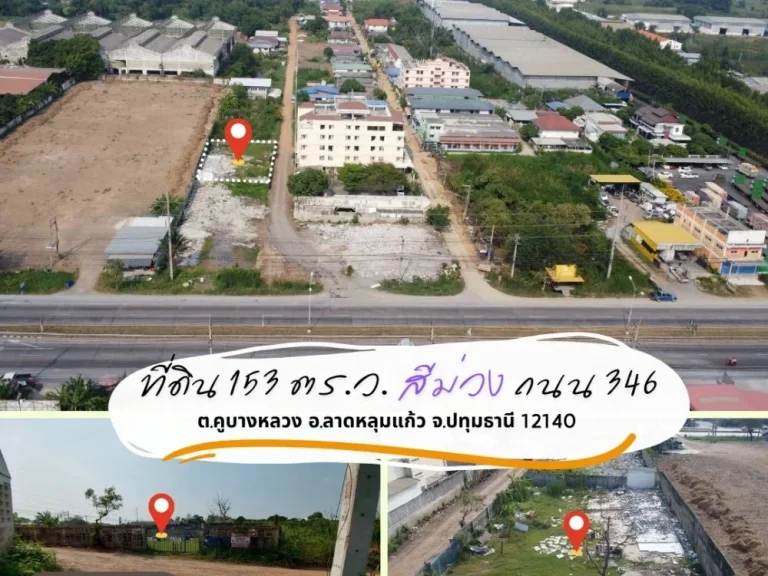 ปิดการขาย ที่ดินลาดหลุมแก้ว-ปทุมธานี ผังสีม่วง ขนาด 153