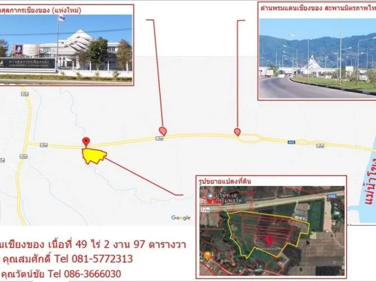 ขายที่ดินทำเลเศรษฐกิจ 50 ไร่ ใกล้สะพานมิตรภาพไทย-ลาว แห่งที่