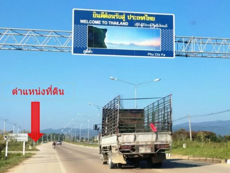 ขายที่ดินทำเลเศรษฐกิจ 50 ไร่ ใกล้สะพานมิตรภาพไทย-ลาว แห่งที่