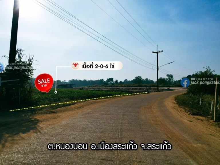 ที่ดิน 2 ไร่ เมืองสระแก้ว ติดทาง 2 ด้าน เดินทางเพียง 5 นาที