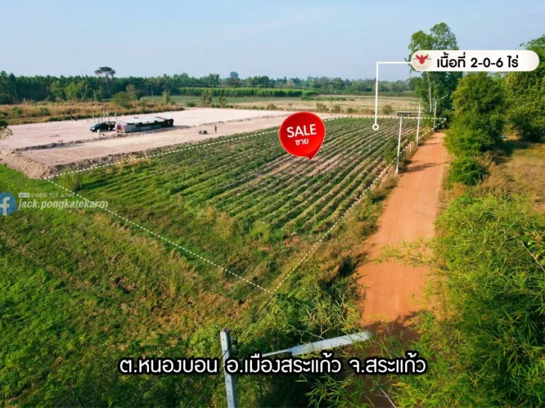 ที่ดิน 2 ไร่ เมืองสระแก้ว ติดทาง 2 ด้าน เดินทางเพียง 5 นาที