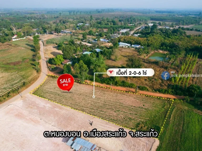 ที่ดิน 2 ไร่ เมืองสระแก้ว ติดทาง 2 ด้าน เดินทางเพียง 5 นาที