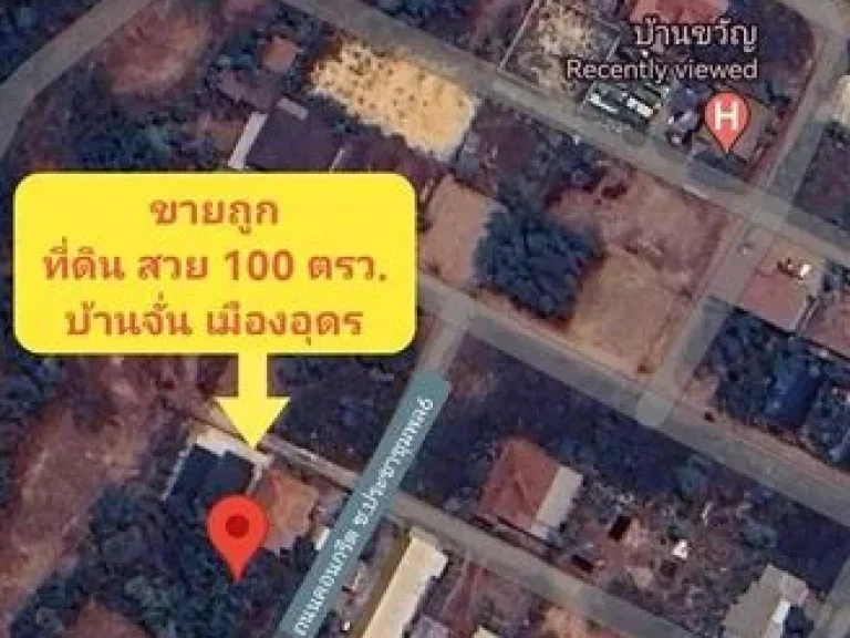 ขายที่ดิน 100ตรว หมากแข้ง เมืองอุดร บ้านประชาชุมพล