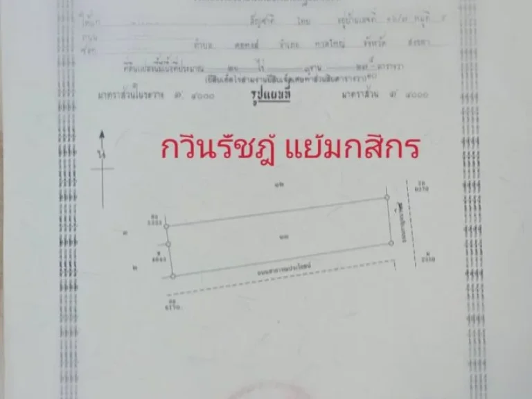 ขายที่ดินบ้านพรุติดถนนกาญจนวนิช43 ไร่ 318 ตารางวาขายไร่ละ