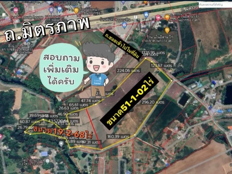 ขายที่ดินเนื้อที่ 19ไร่2งาน 68ตารางวา ถนนมิตรภาพ ริมลำตะคอง