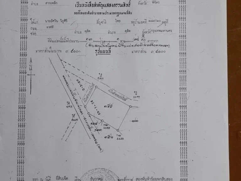 ที่ดินติดทางหลวงแผ่นดินหมายเลข11อินทร์บุรี-เชียงใหม่