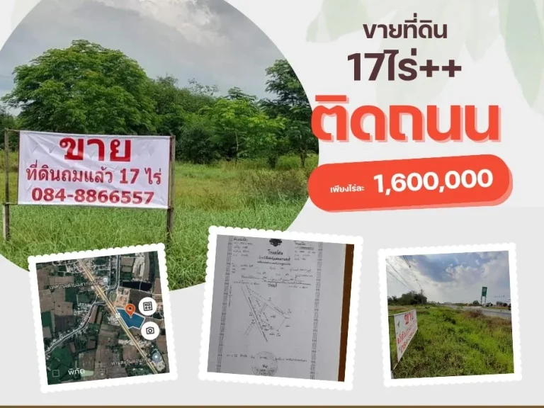 ที่ดินติดทางหลวงแผ่นดินหมายเลข11อินทร์บุรี-เชียงใหม่