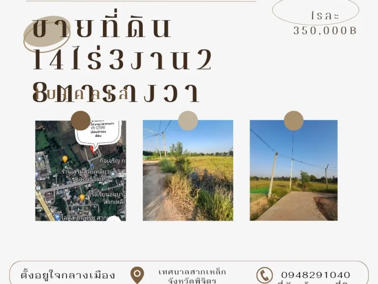 ที่ดินแปลงสวยๆ ที่ดินอยู่ใจกลางเทศบาลเทศบาลตำบลสากเหล็กจังงห