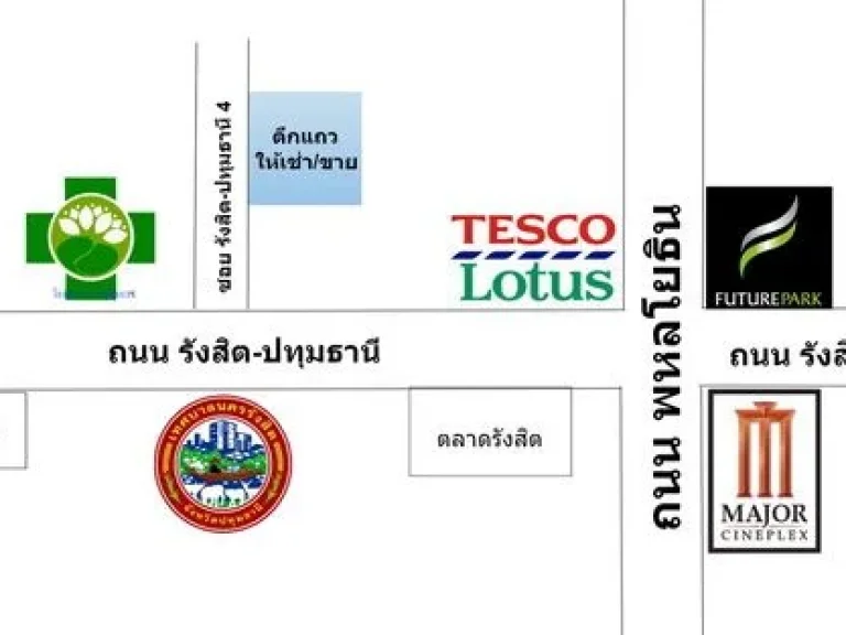 ตึกแถว รังสิต ปทุมธานี ตลาดรังสิต ห้างฟิวเจอร์พาร์ค