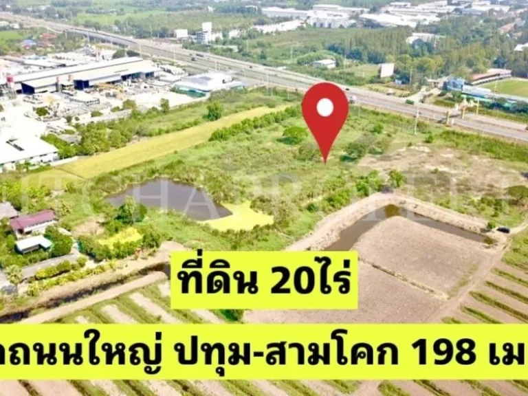 ขายที่ดิน 20 ไร่ ติดถนนใหญ่ ปทุม-สามโคก-เสนา