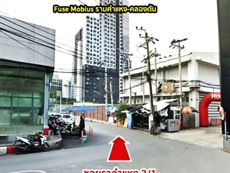 รีโนเวทใหม่ขาย189ล้าน คอนโดฟิวส์โมเบียส รามคำแหง-คลองตัน