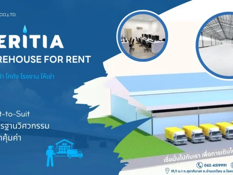 MERITIA คลังสินค้า โกดัง โรงงาน โคราช ให้เช่า