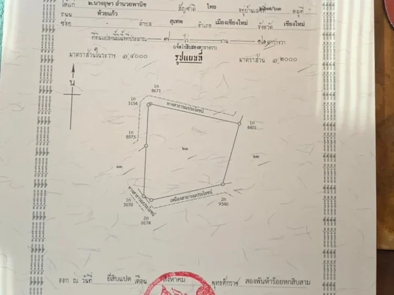 สวนบุญถนอม เนื้อที่ประมาณ 40 ไร่ ที่ดินตั้งอยู่เลขที่ 71