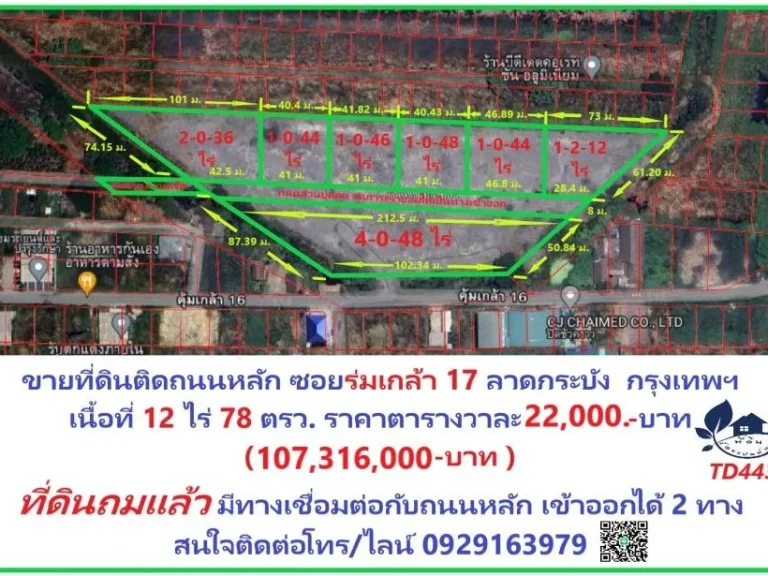 ขายที่ดินติดถนนร่มเกล้าซอย 17 เนื้อที่ 12 ไร่ 78 ตรว