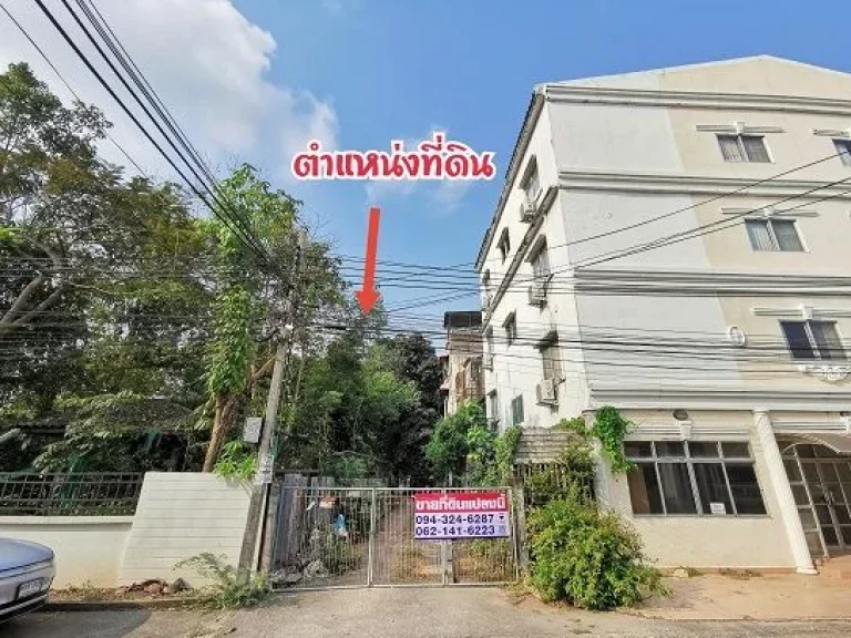 ขาย ที่ดิน พิบูลสงคราม 21 แยก 1 เนื้อที่ 1-0-59 ไร่ หรือ