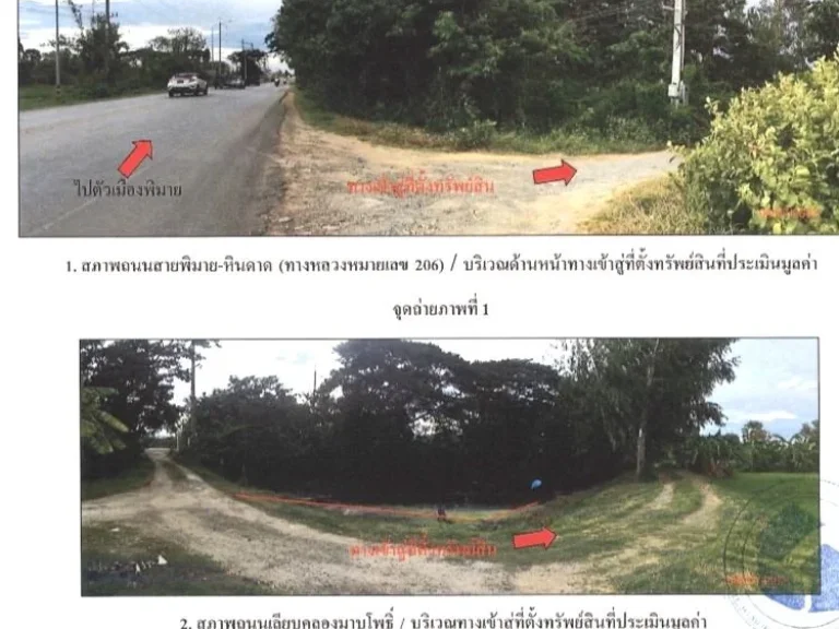ขายที่ดินติดถนนหลักทล206 เนื้อที่ 10-3-86ไร่ หน้ากว้าง