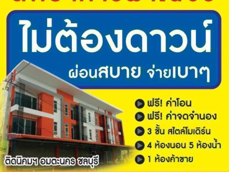 ขายตึก ห้องริม ห้อง A6 หน้ากว้าง 4 เมตร ลึก 12 เมตร