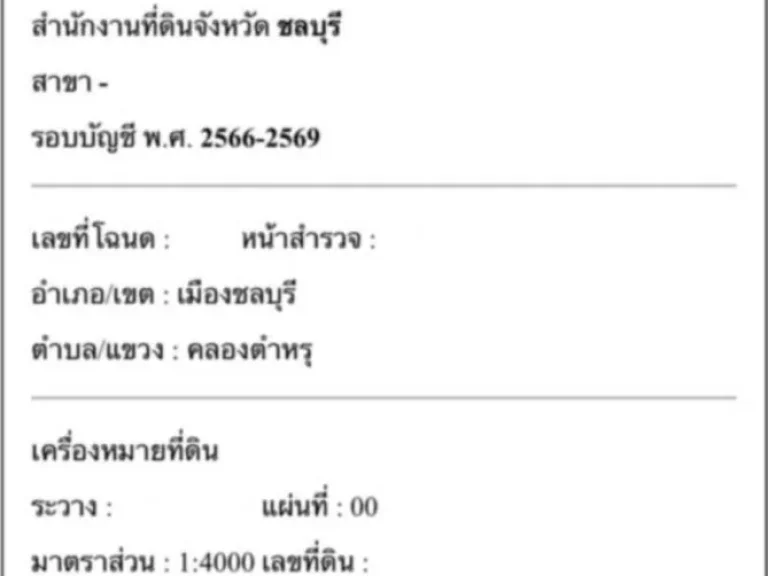 ขายที่ดินราคาประเมินติดถนนบูรพาวิถี 3 ไร่ 68 ตรว