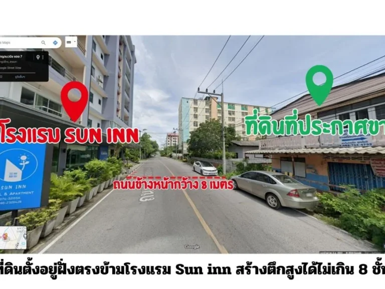 ขายที่ดินจังหวัดสงขลา ซอยฝั่งข้ามมหาลัยราชภัฎสงขลา ทำเลทอง