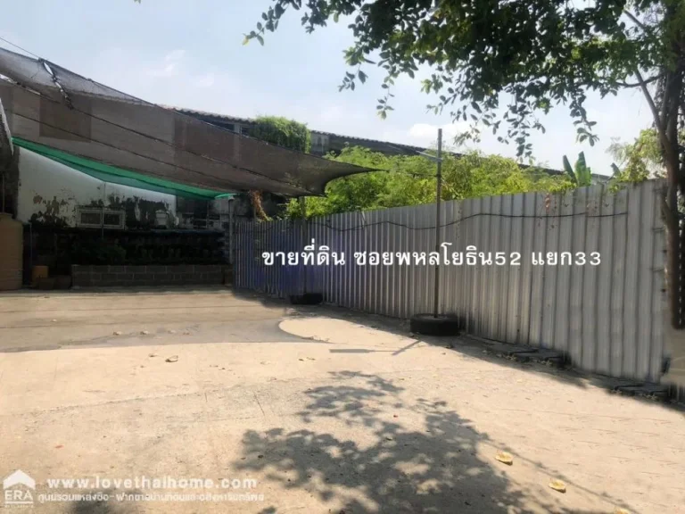 ขายที่ดิน ซอยพหลโยธิน52 แยก33ชุมชนเพิ่มสิน3 พื้นที่ 131