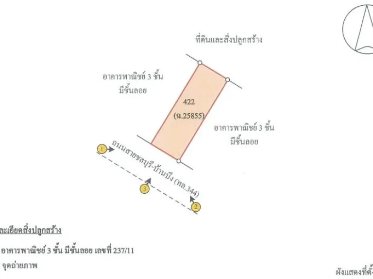 ขาย อาคารพาณิชย์ 3 ชั้น มีชั้นลอย ติดถนนสายชลบุรี-บ้านบึง