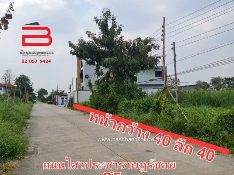 ที่ดินเปล่า ไสวประชาราษฎร์ 35-37 เนื้อที่ 1 ไร่