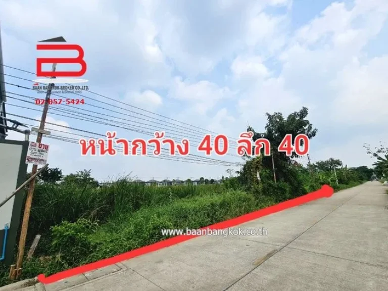 ที่ดินเปล่า ไสวประชาราษฎร์ 35-37 เนื้อที่ 1 ไร่