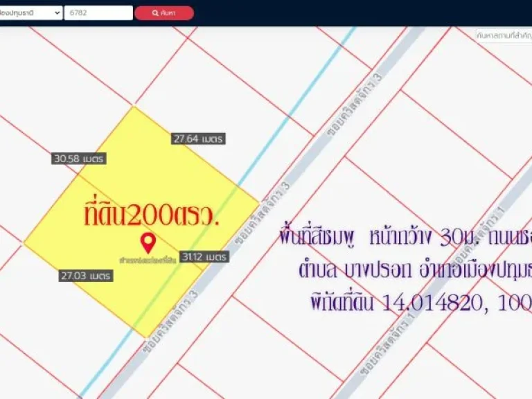 ขายที่ดิน200ตรว หน้ากว้าง 30ม ถนนคริสตจักร ซอยคริสตจักร 3