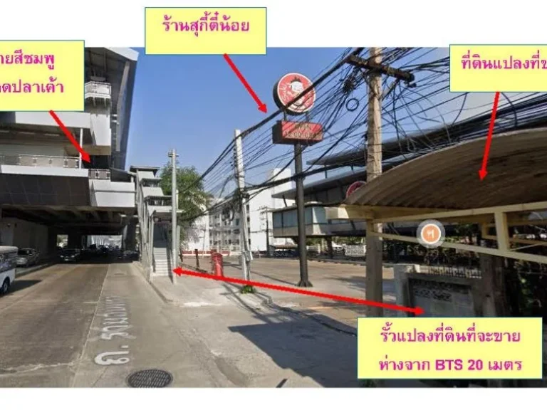 ขายที่ดินติดถนนรามอินทรา ใกล้สถานีรถไฟฟ้าลาดปลาเค้า 20 เมตร