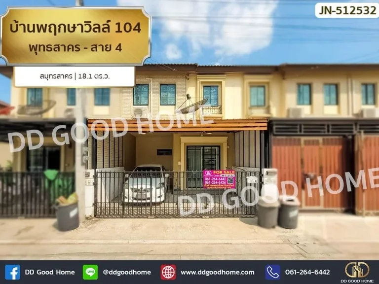 บ้านพฤกษาวิลล์ 104 พุทธสาคร - สาย 4 สมุทรสาคร